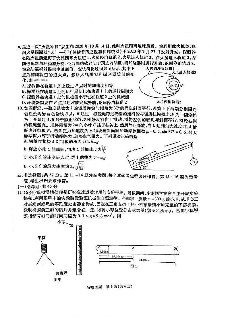 重庆市南开中学2022届高三第二次质量检测物理试题   第3页