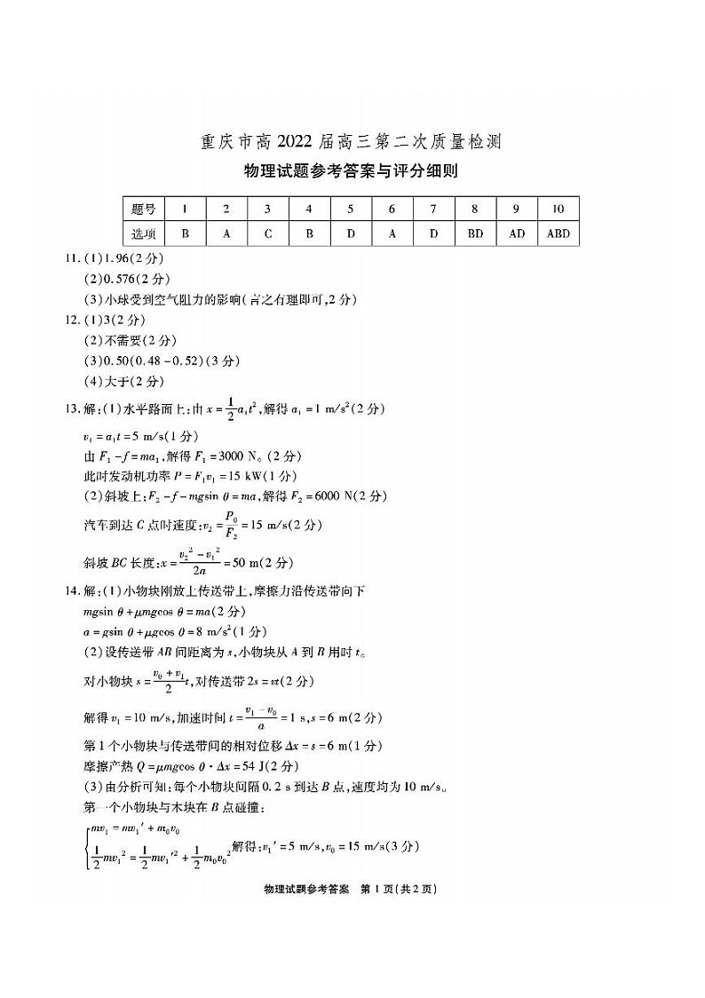 南开二物理答案第1页