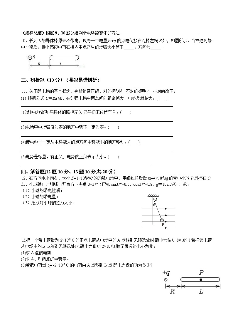 2021-2022学年天津市静海区第一中学高二上学期（9月）学生学业能力调研（等级班）物理试题 Word版03