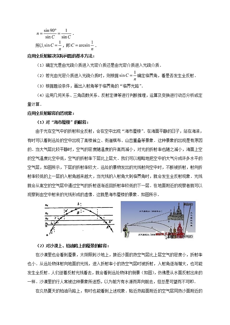 2021年高中物理新人教版选择性必修第一册 4.2 全反射 学案03