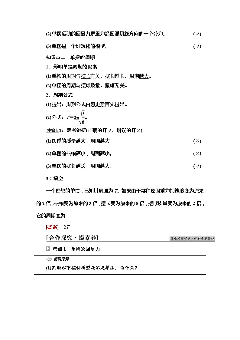 2021年高中物理新人教版选择性必修第一册 第2章 4．单摆 学案02