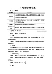 2020-2021学年2 简谐运动的描述学案