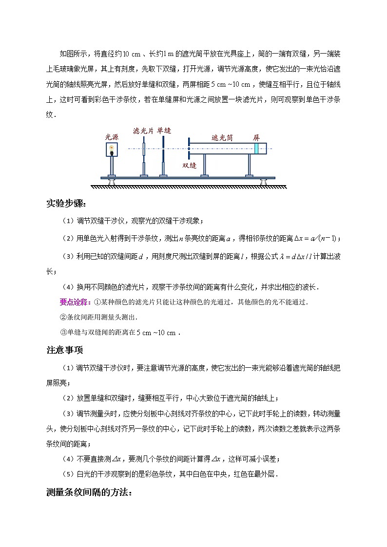 2021年高中物理新人教版选择性必修第一册 4.4 实验：用双缝干涉测量光的波长 学案02