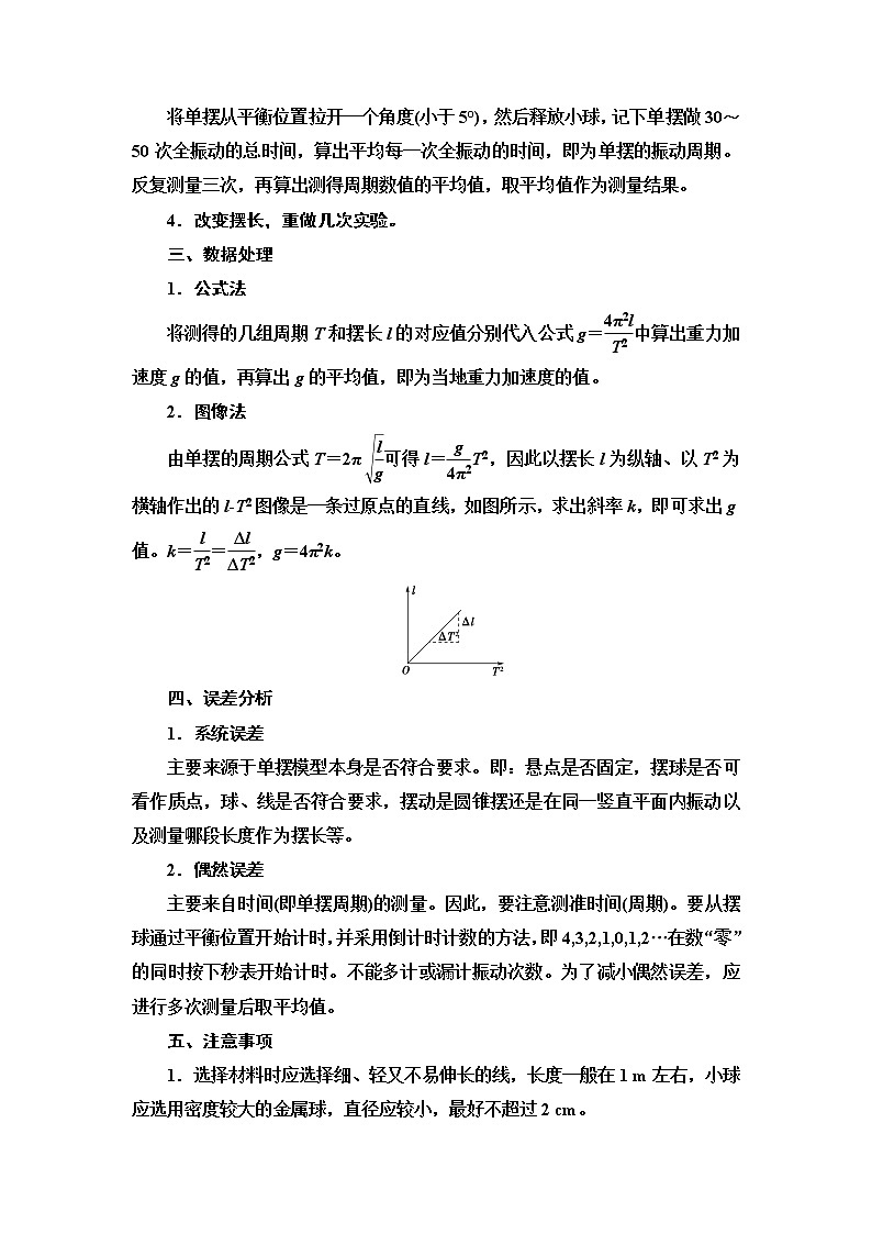 2021年高中物理新人教版选择性必修第一册 第2章 5．实验：用单摆测量重力加速度 学案02
