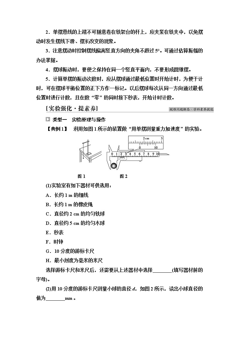 2021年高中物理新人教版选择性必修第一册 第2章 5．实验：用单摆测量重力加速度 学案03