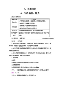 物理选择性必修 第一册6 光的偏振 激光导学案