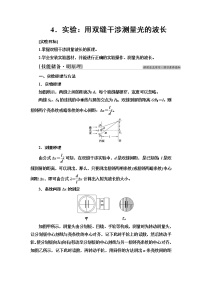 人教版 (2019)选择性必修 第一册4 实验：用双缝干涉测量光的波长导学案