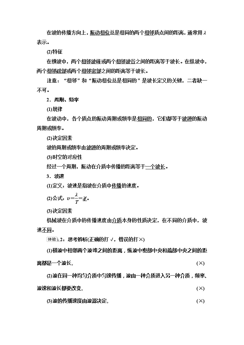 2021年高中物理新人教版选择性必修第一册 第3章 2．波的描述 学案第2页