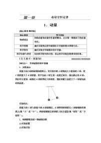 人教版 (2019)选择性必修 第一册1 动量导学案及答案