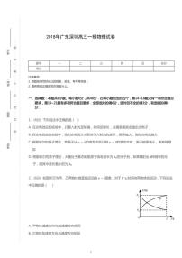 2018年广东深圳高考一模物理试卷（含答案）