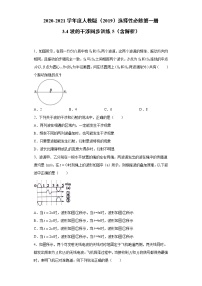 人教版 (2019)选择性必修 第一册4 波的干涉课堂检测