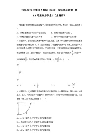 人教版 (2019)选择性必修 第一册1 动量精练