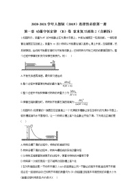 人教版 (2019)3 动量守恒定律当堂达标检测题