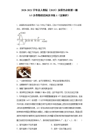 选择性必修 第一册第三章 机械波5 多普勒效应复习练习题