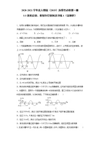 高中物理人教版 (2019)选择性必修 第一册3 波的反射、折射和衍射同步测试题