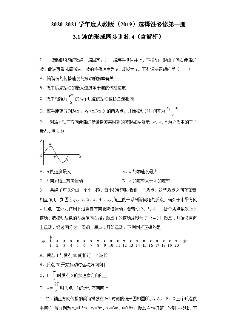 2020-2021学年高中物理新人教版选择性必修第一册 3.1波的形成 同步训练4第1页