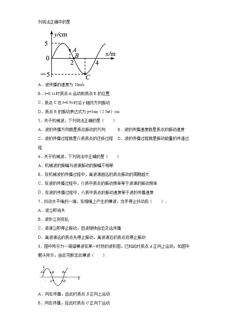 2020-2021学年高中物理新人教版选择性必修第一册 3.1波的形成 同步训练4第2页