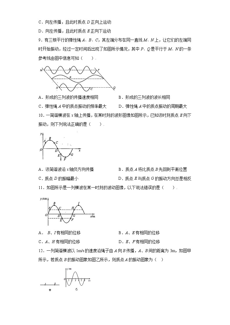 2020-2021学年高中物理新人教版选择性必修第一册 3.1波的形成 同步训练4第3页