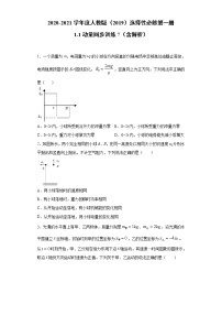 人教版 (2019)选择性必修 第一册1 动量课后测评