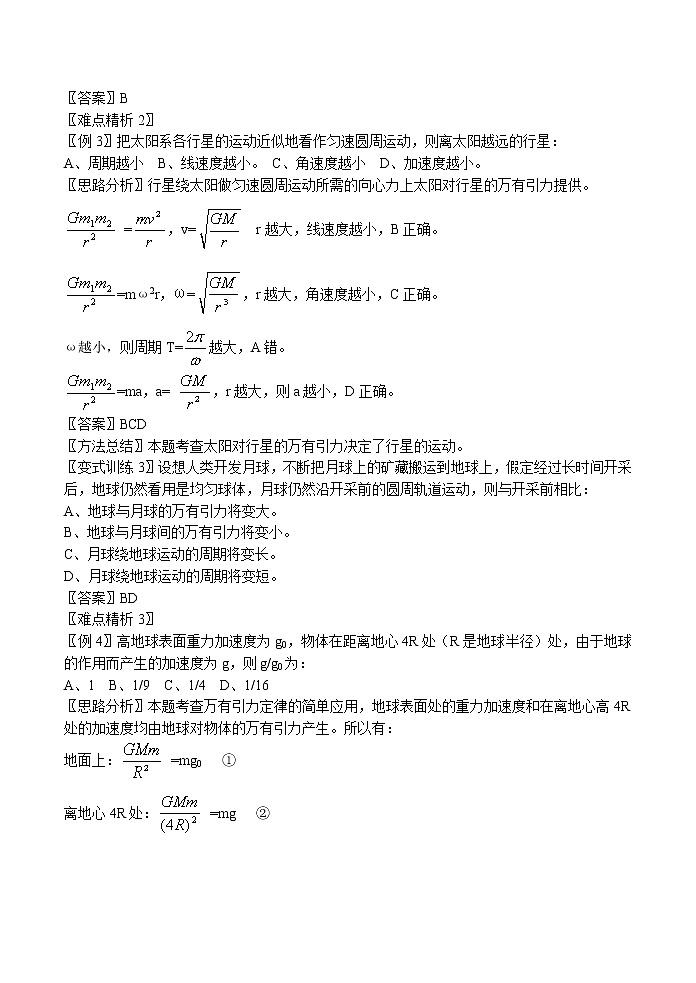 新人教高中物理必修二 6.3 万有引力定律 精品教案教案第3页
