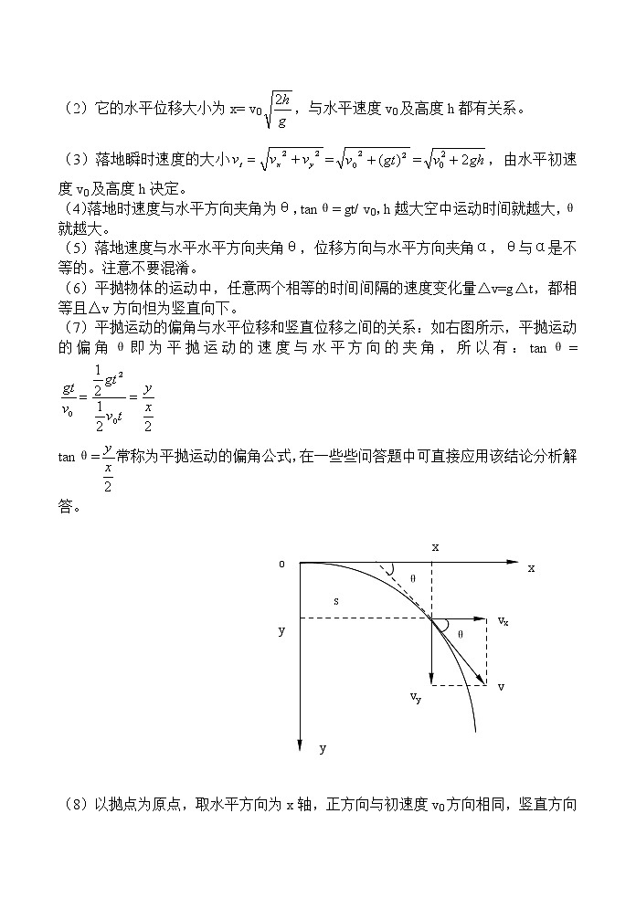 新人教高中物理必修二 5.2 平抛运动 精品教案教案02