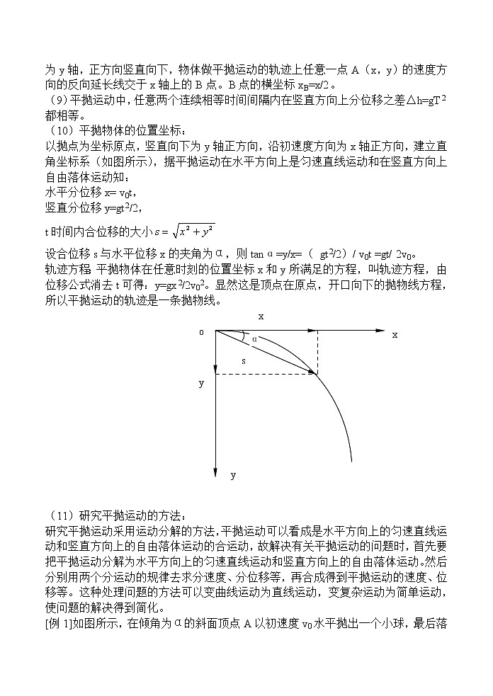 新人教高中物理必修二 5.2 平抛运动 精品教案教案03