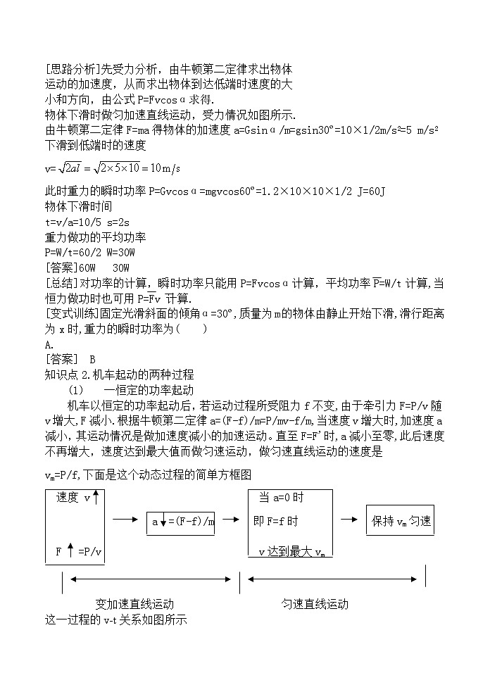 新人教高中物理必修二 7.3 功率 精品教案教案02