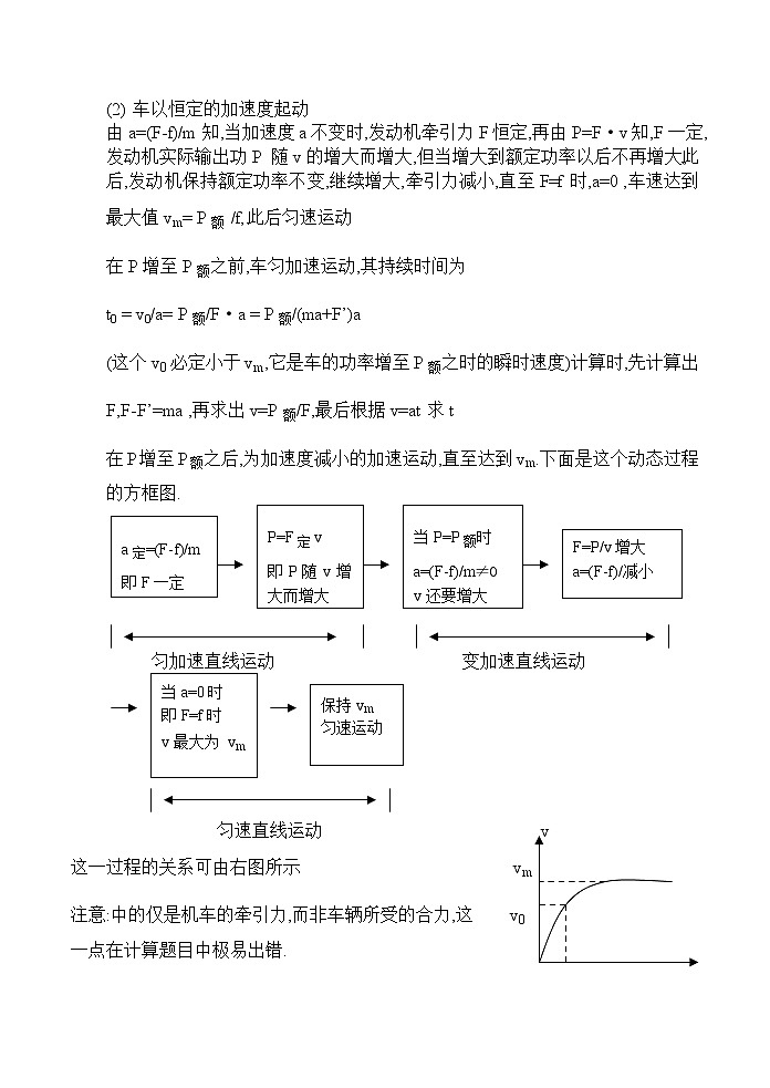 新人教高中物理必修二 7.3 功率 精品教案教案03