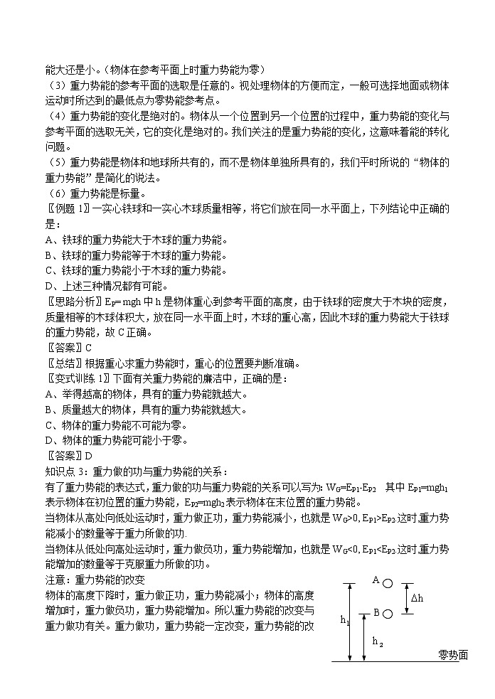 新人教高中物理必修二 7.4 重力势能 精品教案教案第2页