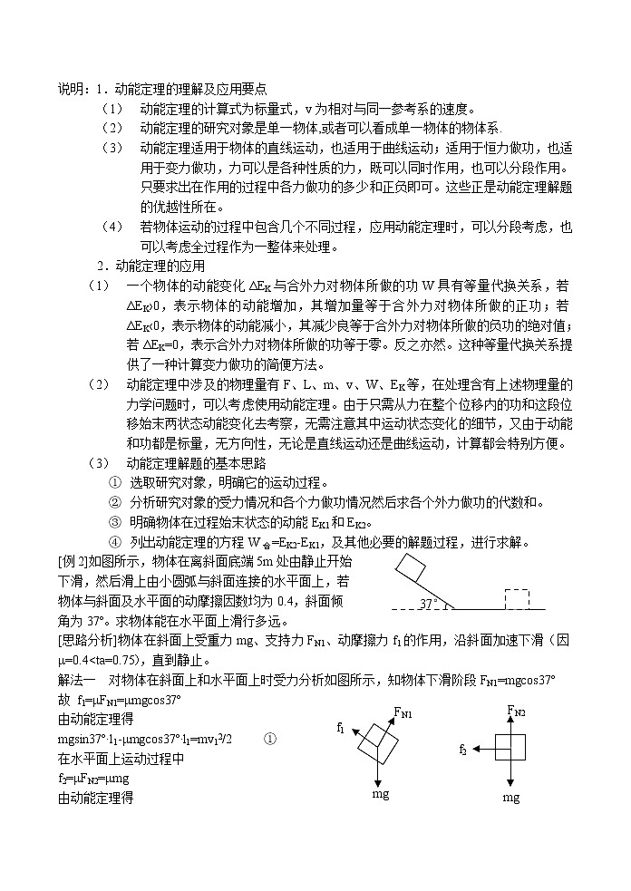新人教高中物理必修二 7.7 动能和动能定理 精品教案教案第2页