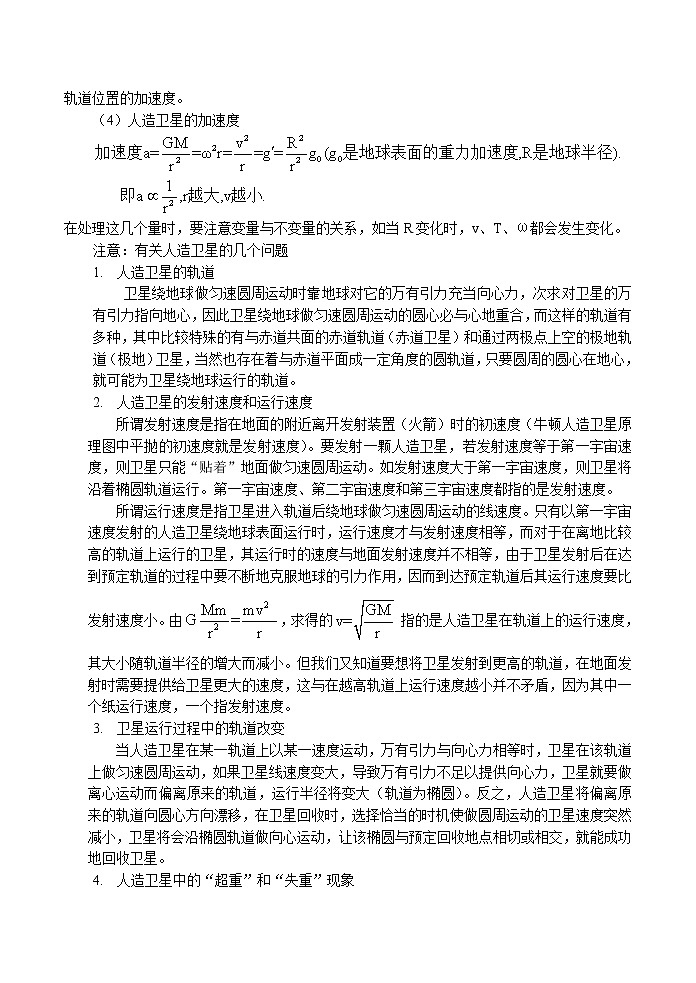 新人教高中物理必修二 6.5 宇宙航行 精品教案教案第2页