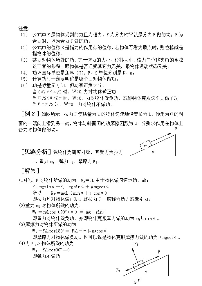 新人教高中物理必修二 7.2 功 精品教案教案第2页