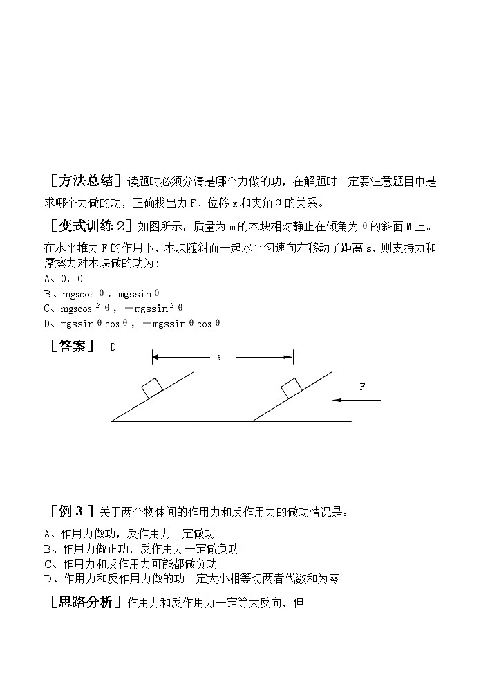 新人教高中物理必修二 7.2 功 精品教案教案第3页