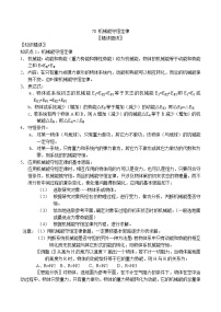 物理必修 第二册5 机械能守恒定律教案设计