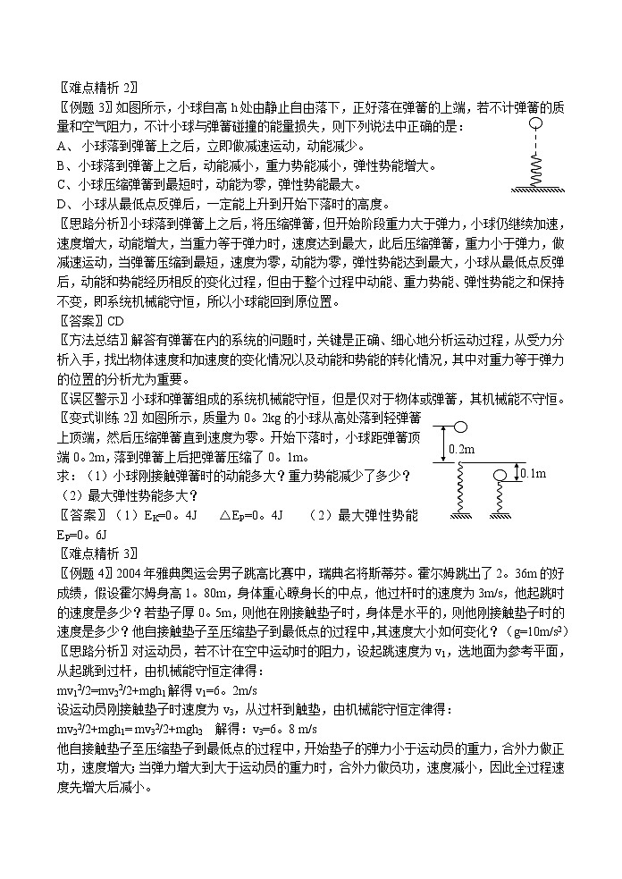 新人教高中物理必修二 7.8 机械能守恒定律 精品教案教案03