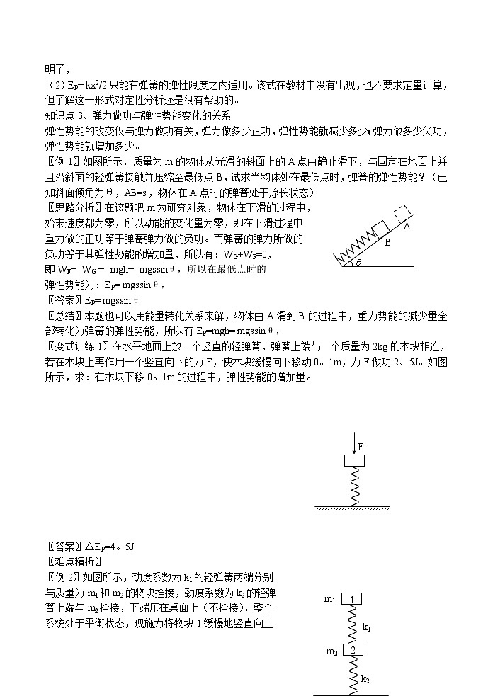 新人教高中物理必修二 7.5 探究弹性势能的表达式 精品教案教案02