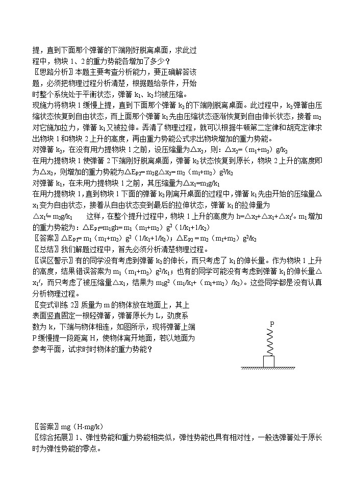 新人教高中物理必修二 7.5 探究弹性势能的表达式 精品教案教案03