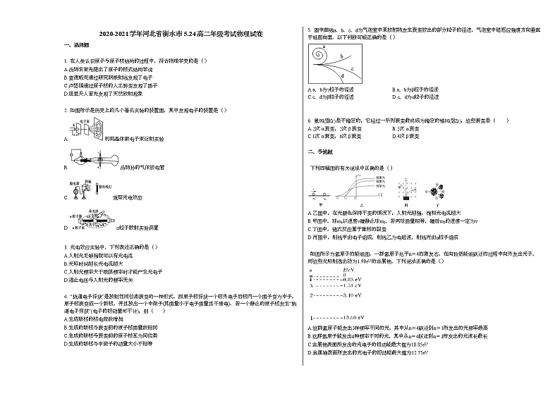 2020-2021学年河北省衡水市524高二下学期年级考试物理试卷新人教版第1页