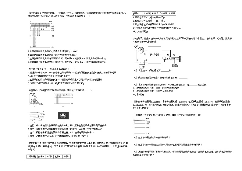 2020-2021学年河北省衡水市524高二下学期年级考试物理试卷新人教版第2页