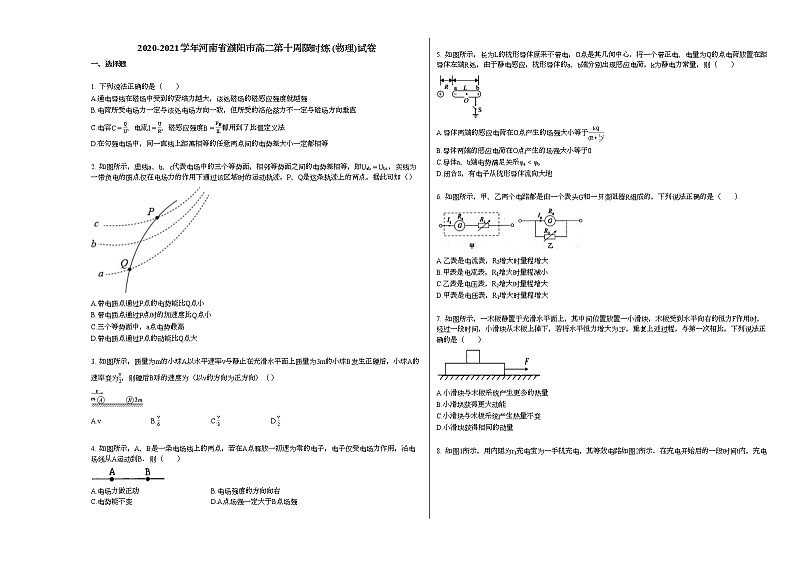 2020-2021学年河南省濮阳市高二下学期第十周限时练_（物理）试卷新人教版第1页