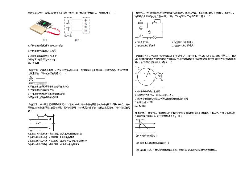 2020-2021学年河南省濮阳市高二下学期第十周限时练_（物理）试卷新人教版第2页