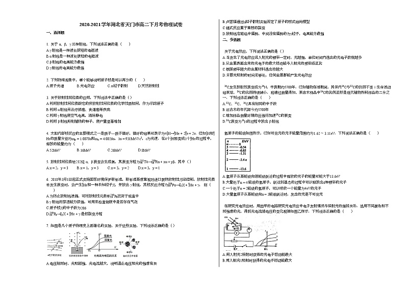 2020-2021学年湖北省天门市高二下月考物理试卷新人教版第1页