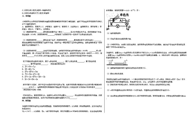2020-2021学年湖北省天门市高二下月考物理试卷新人教版第2页