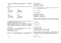 2020-2021学年河北省廊坊市高二下学期年级入学适应性考试3月2-3日_（物理）试卷新人教版