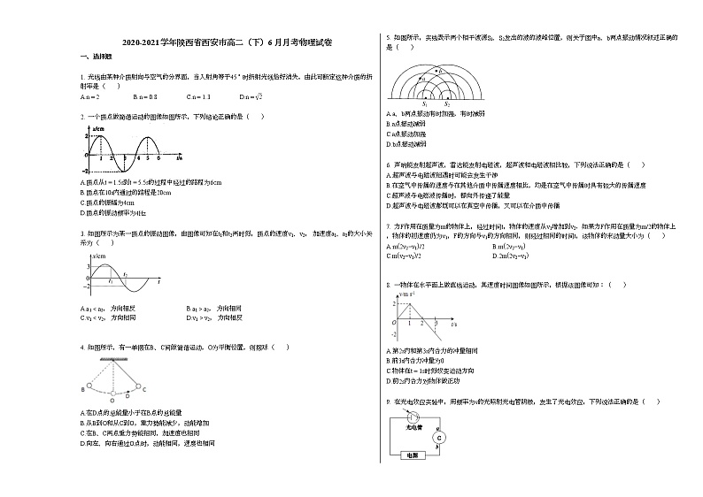 2020-2021学年陕西省西安市高二（下）6月月考物理试卷新人教版01
