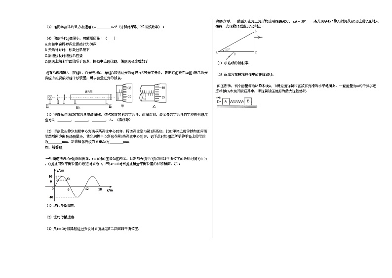 2020-2021学年陕西省西安市高二（下）6月月考物理试卷新人教版03