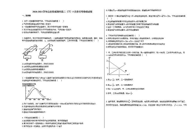 2020-2021学年山东省威海市高二（下）5月份月考物理试卷新人教版第1页