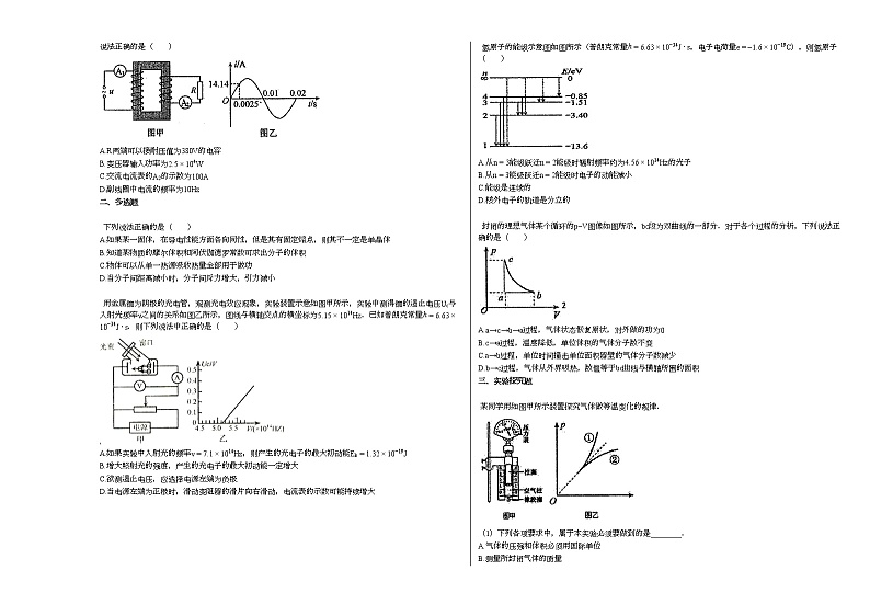 2020-2021学年山东省威海市高二（下）5月份月考物理试卷新人教版第2页