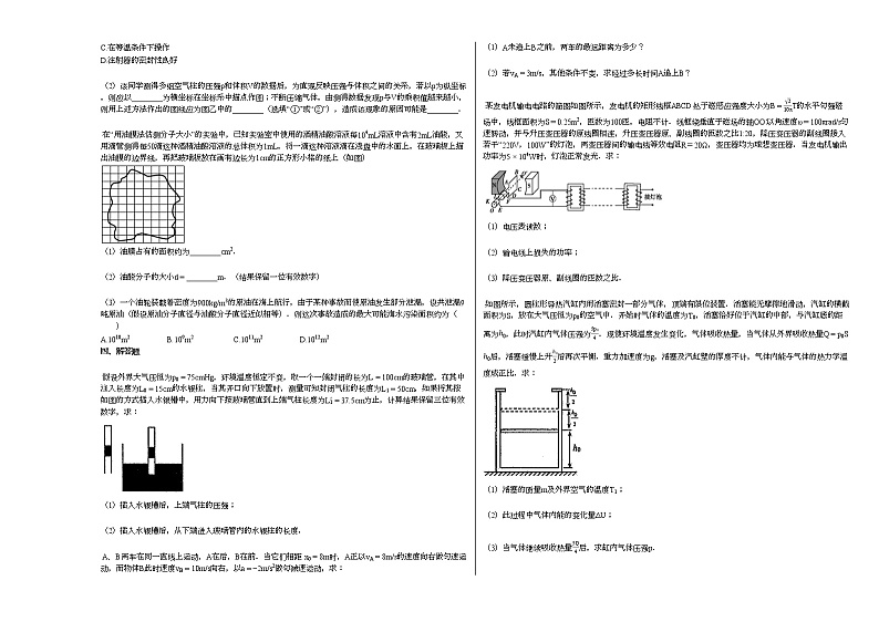 2020-2021学年山东省威海市高二（下）5月份月考物理试卷新人教版第3页