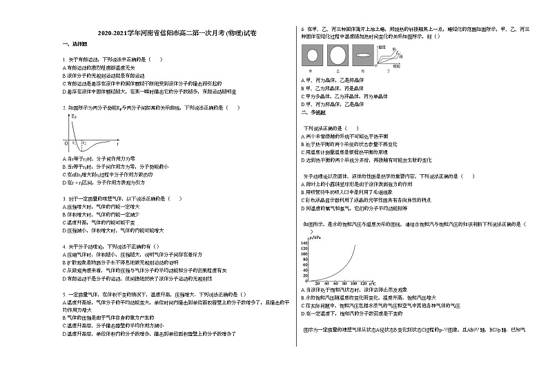 2020-2021学年河南省信阳市高二下学期第一次月考_（物理）试卷 (1)新人教版01